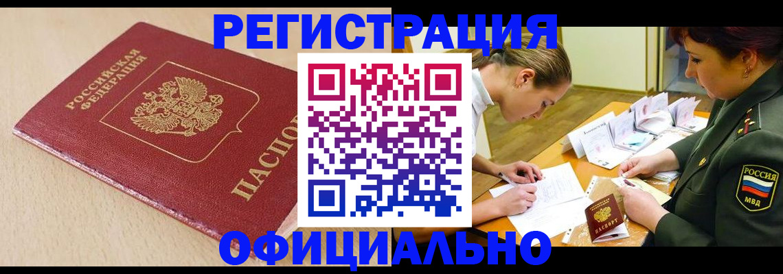 временная регистрация законно в Железногорск-Илимском