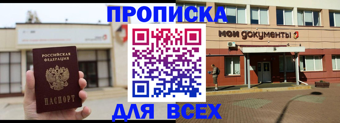 прописка в Железногорск-Илимском
