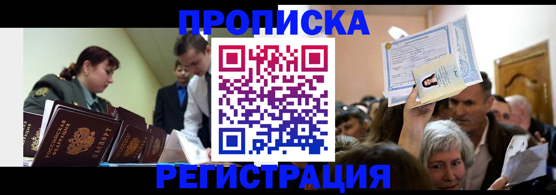 прописка в Железногорск-Илимском