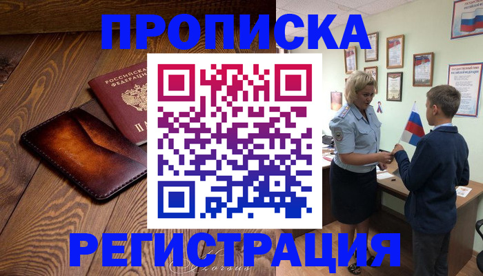 прописка ребенка в Железногорск-Илимском