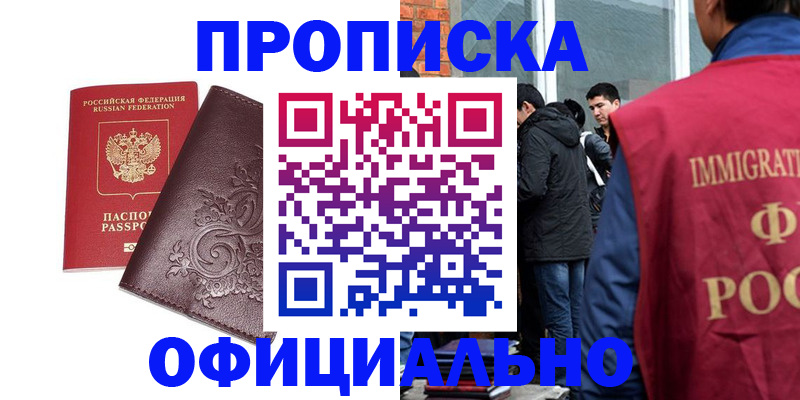 прописка гарантия в Железногорск-Илимском